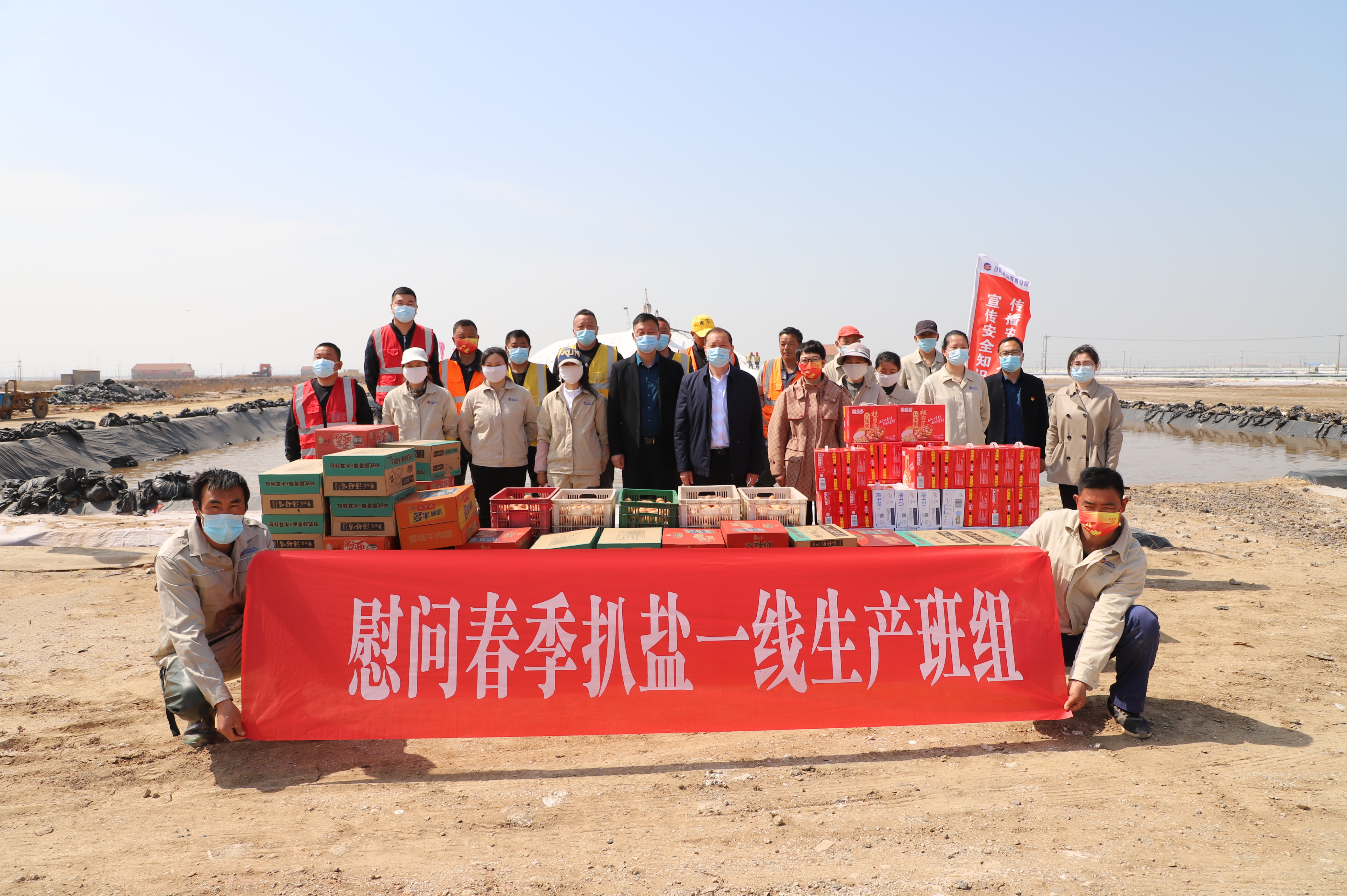 扒鹽慰問.JPG 扒鹽慰問.JPG