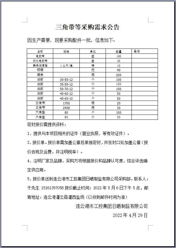 三角帶.png 三角帶.png